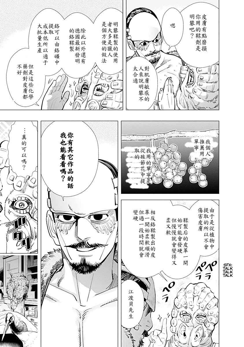 《黄金神威》漫画最新章节第72话免费下拉式在线观看章节第【7】张图片