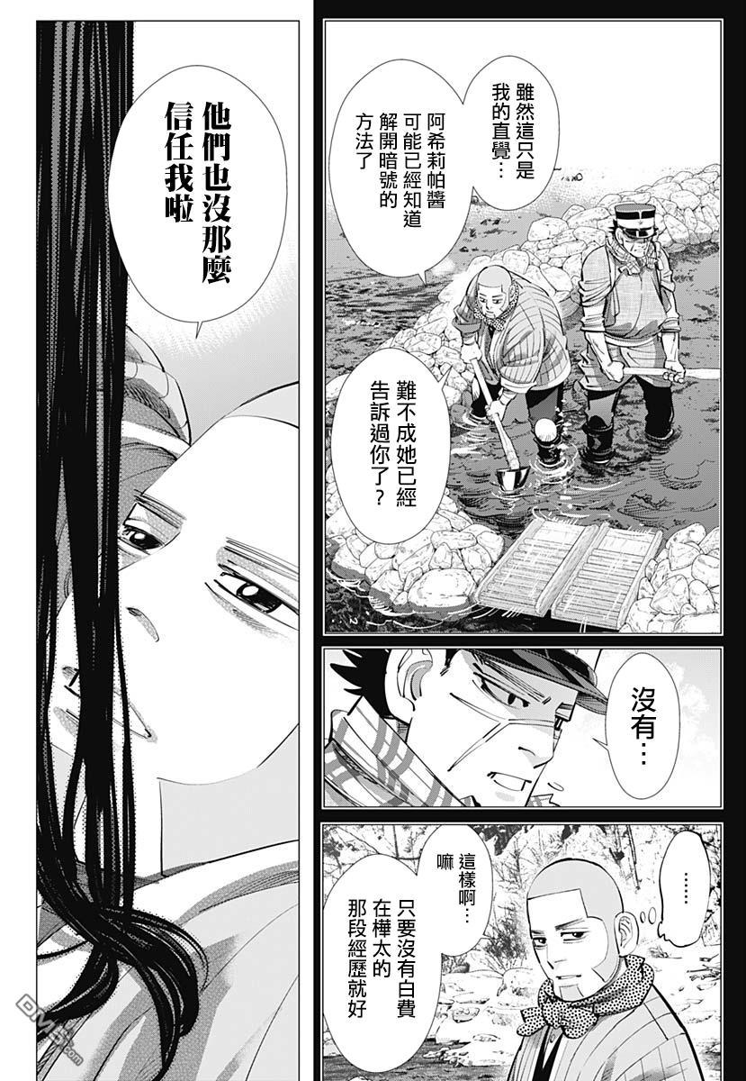 《黄金神威》漫画最新章节第241话 消失的卡姆伊免费下拉式在线观看章节第【6】张图片