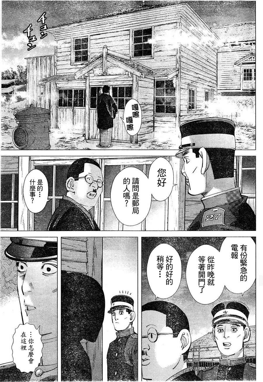 《黄金神威》漫画最新章节第118话免费下拉式在线观看章节第【9】张图片