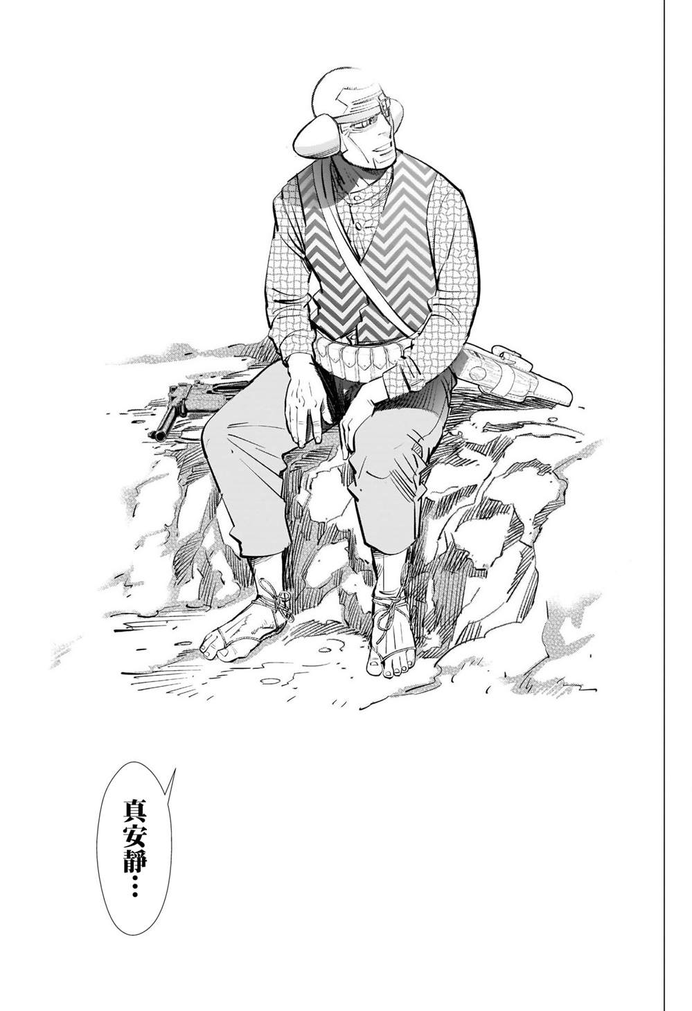 《黄金神威》漫画最新章节第294话 寂静免费下拉式在线观看章节第【15】张图片