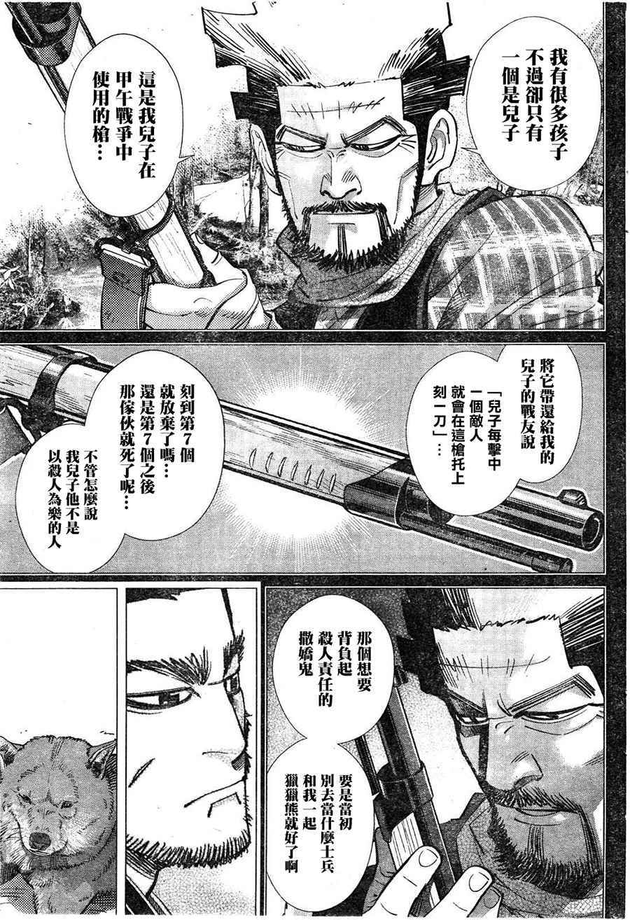 《黄金神威》漫画最新章节第114话免费下拉式在线观看章节第【5】张图片