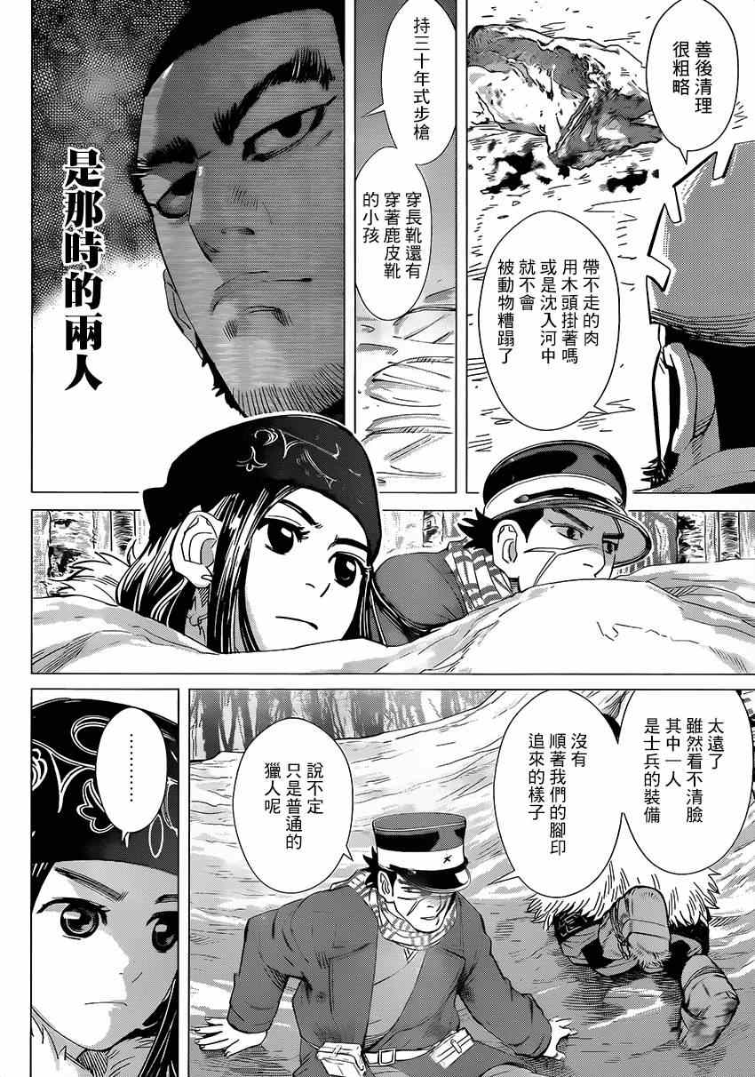 《黄金神威》漫画最新章节第25话免费下拉式在线观看章节第【8】张图片