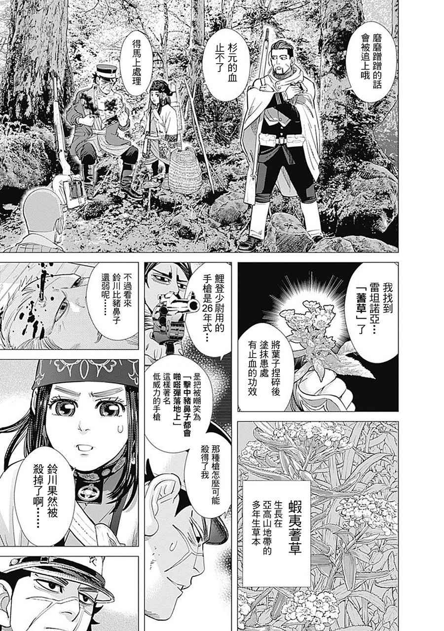 《黄金神威》漫画最新章节第100话免费下拉式在线观看章节第【7】张图片