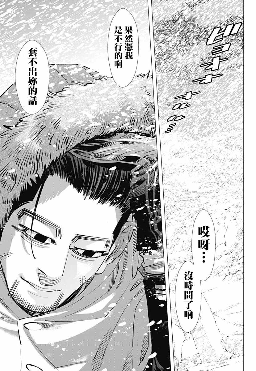 《黄金神威》漫画最新章节第187话免费下拉式在线观看章节第【13】张图片