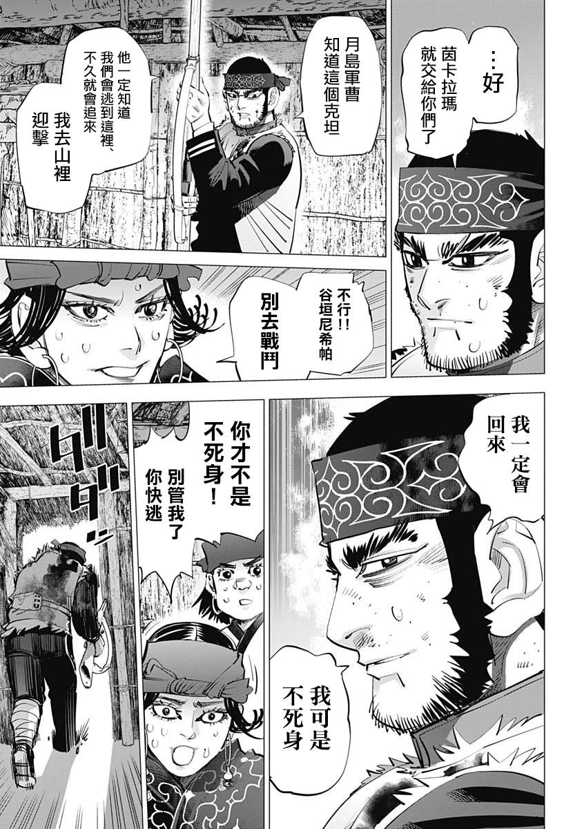 《黄金神威》漫画最新章节第231话 分娩免费下拉式在线观看章节第【3】张图片