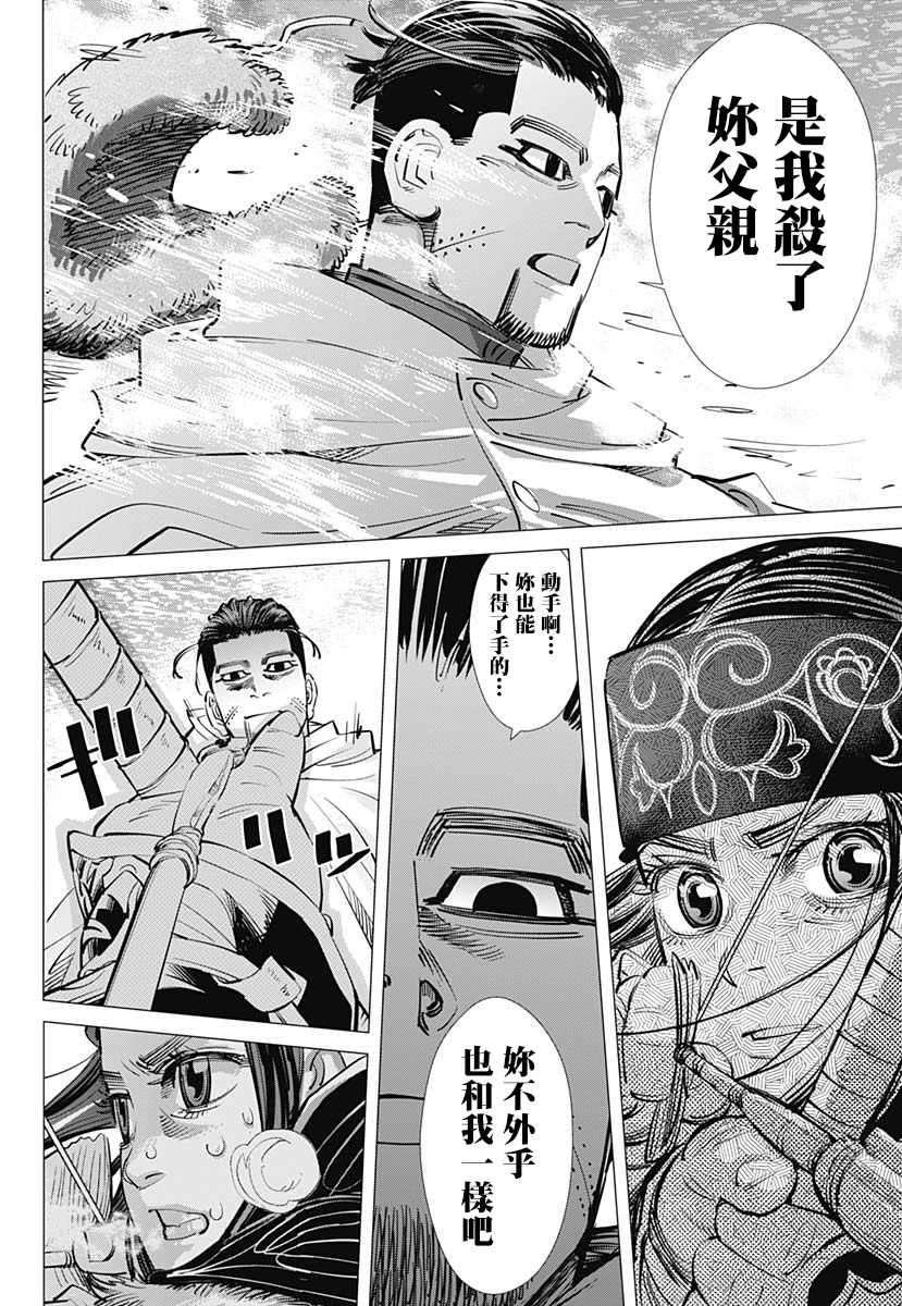 《黄金神威》漫画最新章节第187话免费下拉式在线观看章节第【16】张图片