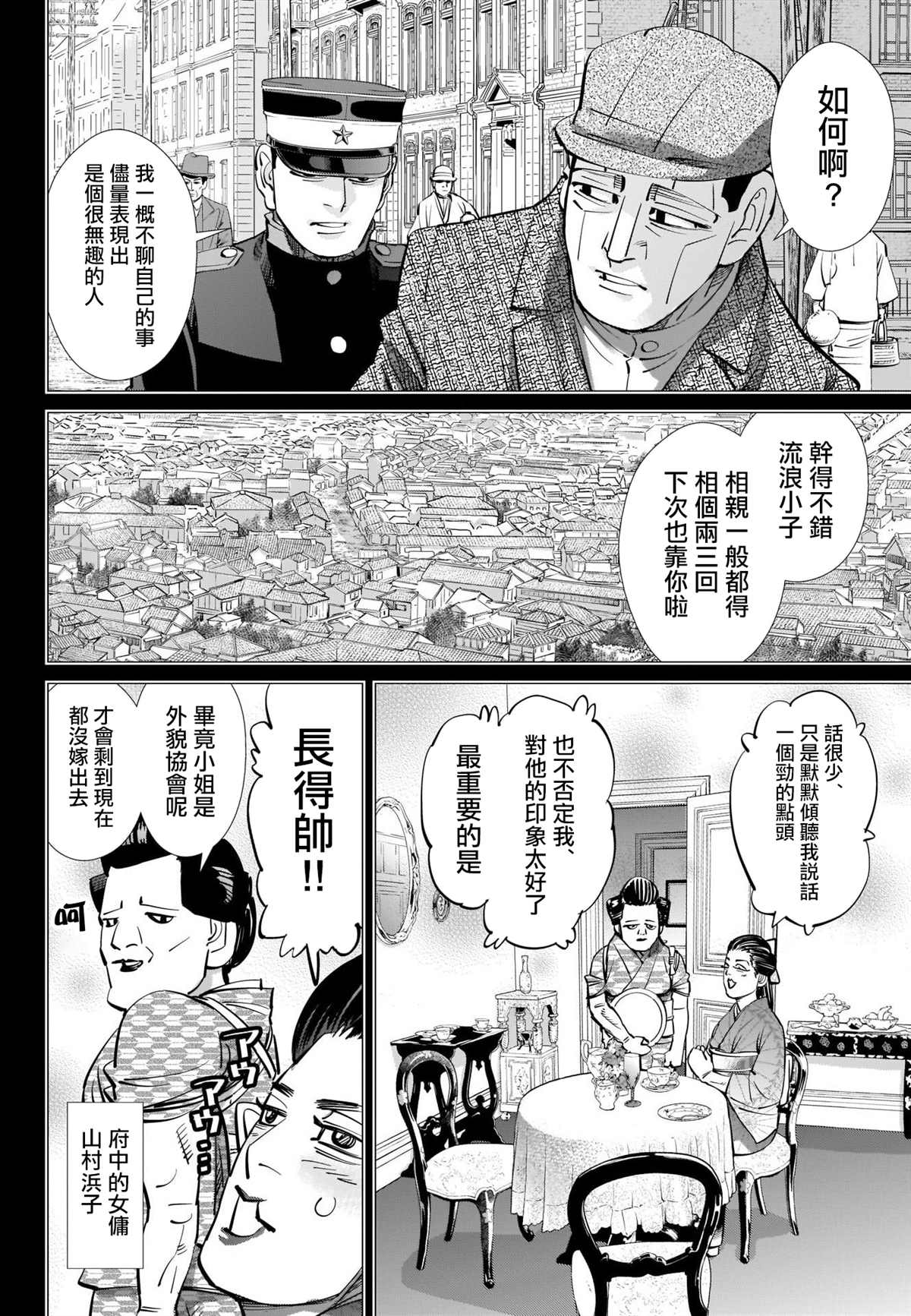 《黄金神威》漫画最新章节第276话 炸虾免费下拉式在线观看章节第【6】张图片