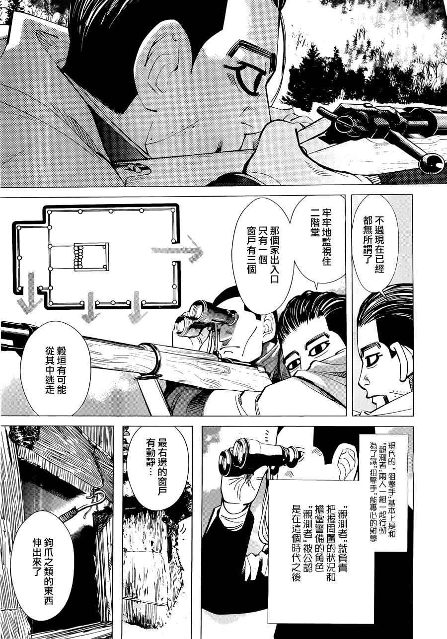 《黄金神威》漫画最新章节第44话免费下拉式在线观看章节第【7】张图片