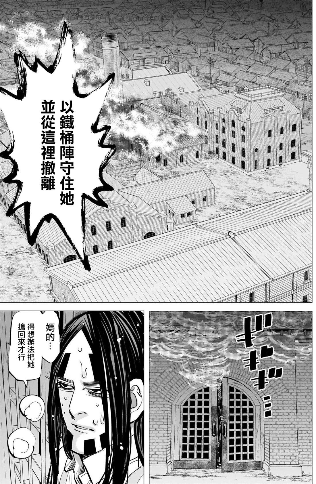 《黄金神威》漫画最新章节第260话 死守免费下拉式在线观看章节第【13】张图片