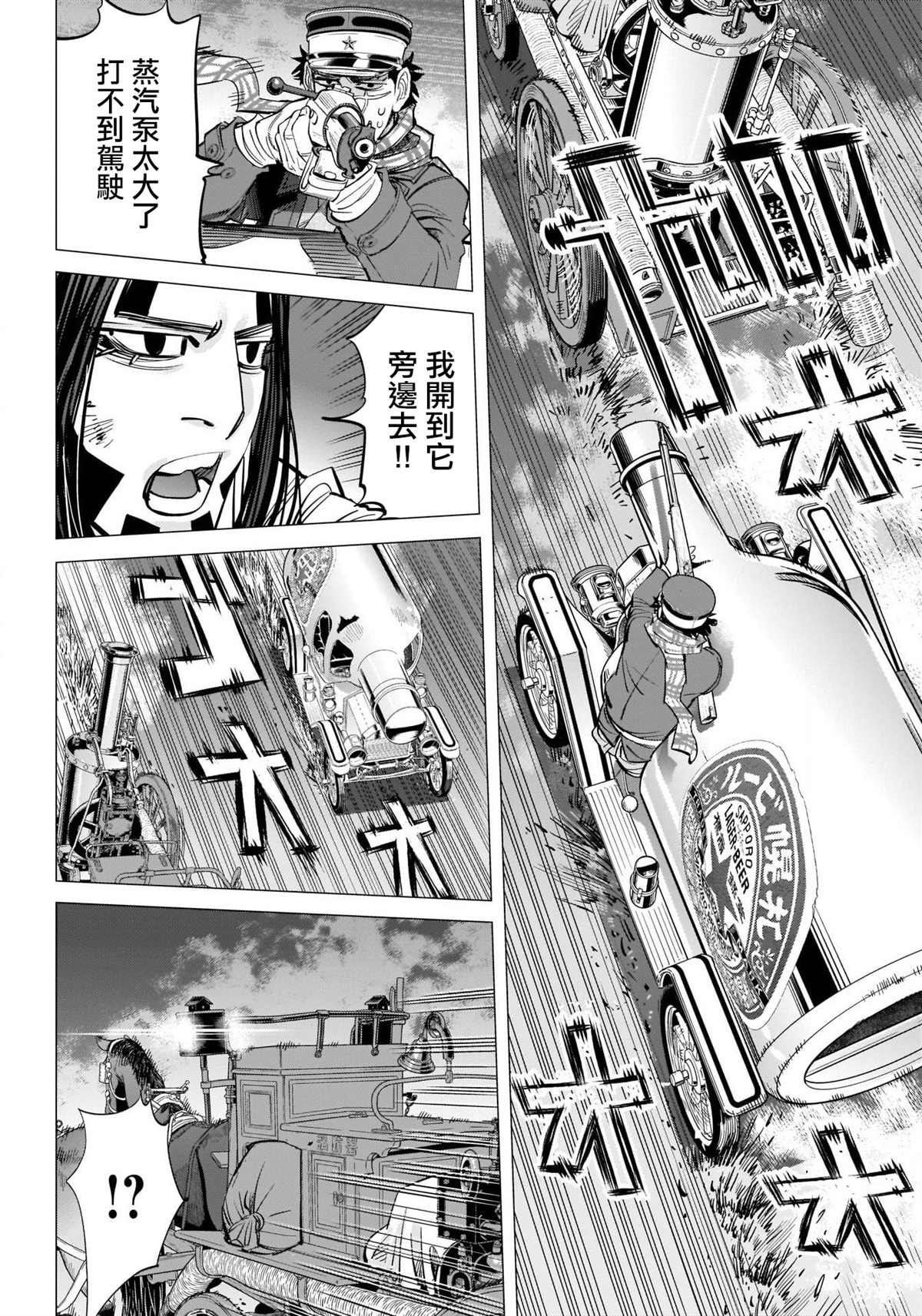 《黄金神威》漫画最新章节第262话 札幌啤酒宣传车追踪剧免费下拉式在线观看章节第【13】张图片