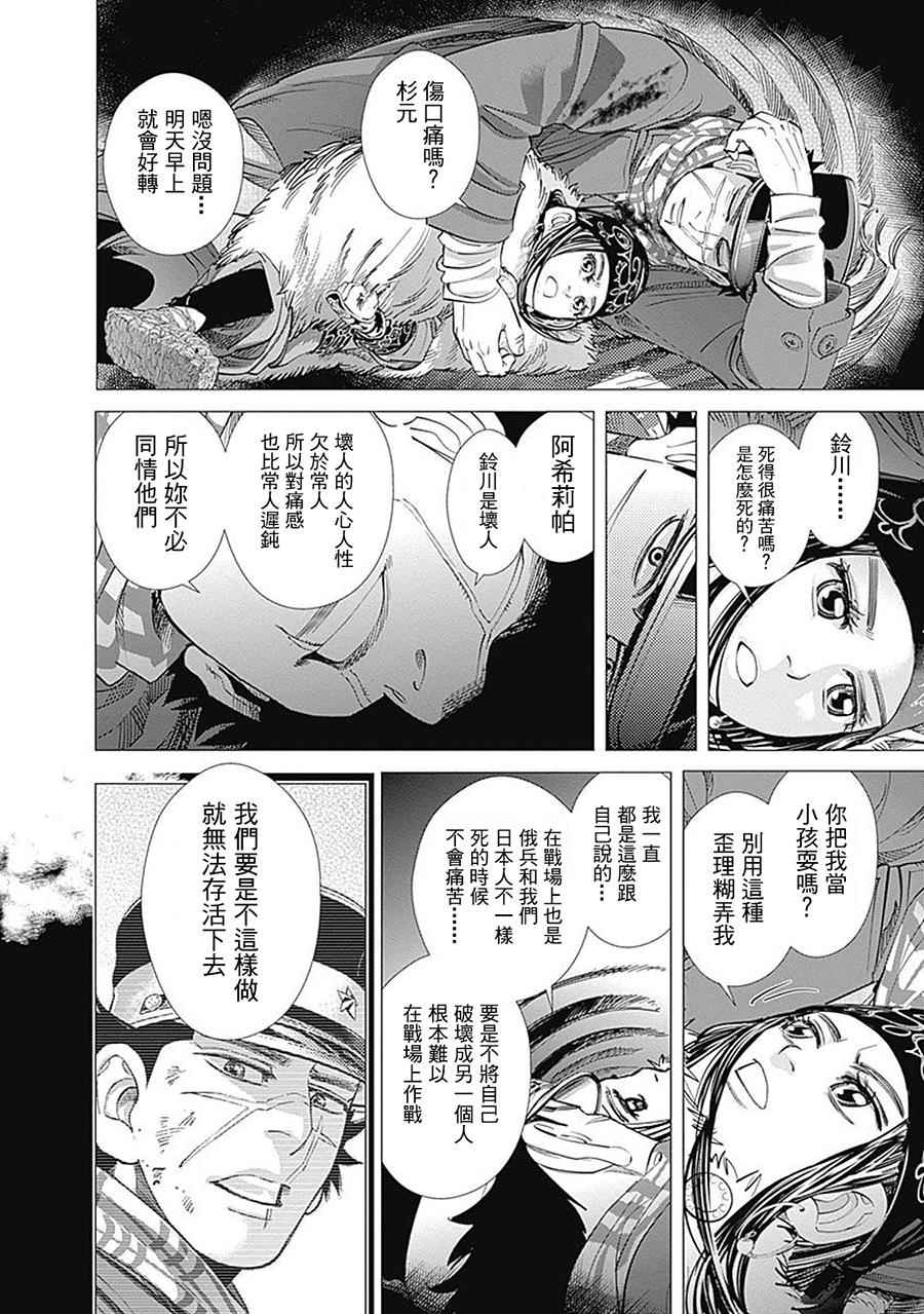 《黄金神威》漫画最新章节第100话免费下拉式在线观看章节第【12】张图片