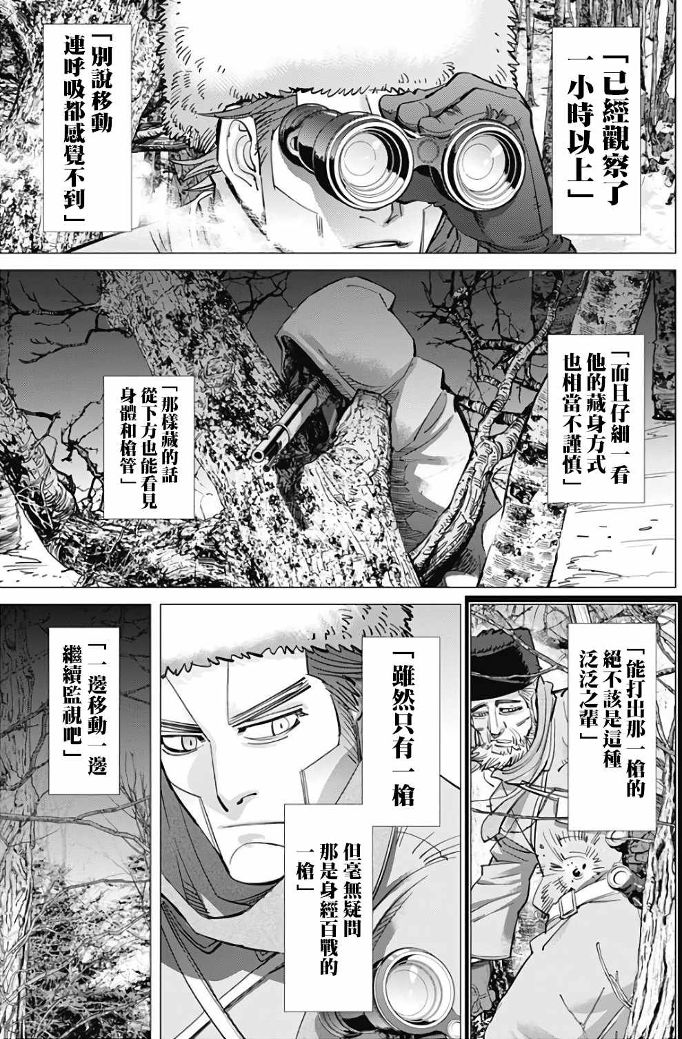 《黄金神威》漫画最新章节第163话免费下拉式在线观看章节第【11】张图片