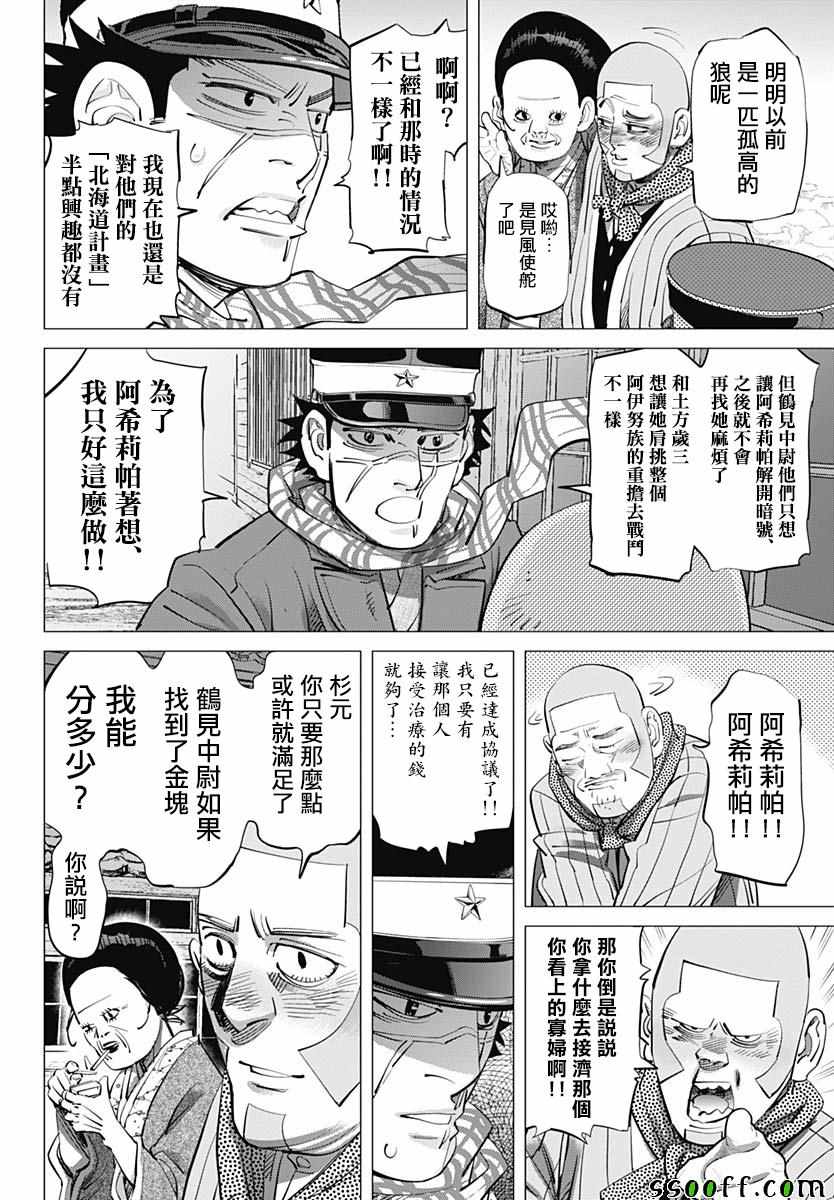 《黄金神威》漫画最新章节第211话免费下拉式在线观看章节第【2】张图片