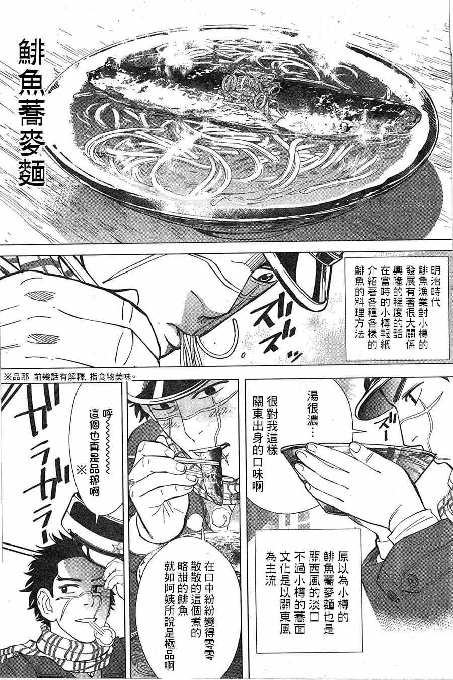 《黄金神威》漫画最新章节第15话免费下拉式在线观看章节第【13】张图片