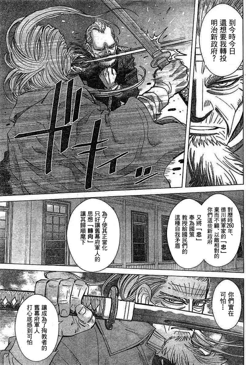 《黄金神威》漫画最新章节第135话免费下拉式在线观看章节第【13】张图片