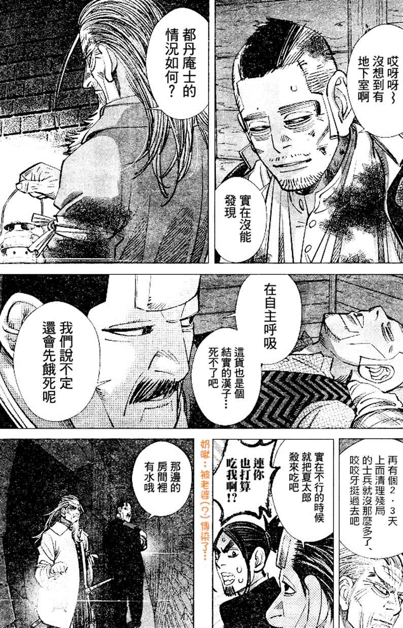 《黄金神威》漫画最新章节第139话免费下拉式在线观看章节第【4】张图片