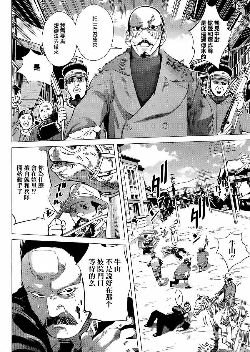 《黄金神威》漫画最新章节第34话免费下拉式在线观看章节第【5】张图片