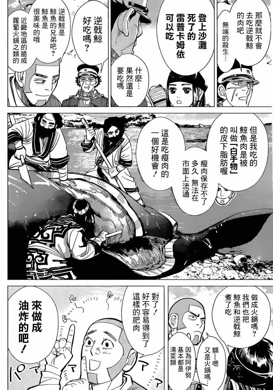 《黄金神威》漫画最新章节第42话免费下拉式在线观看章节第【6】张图片