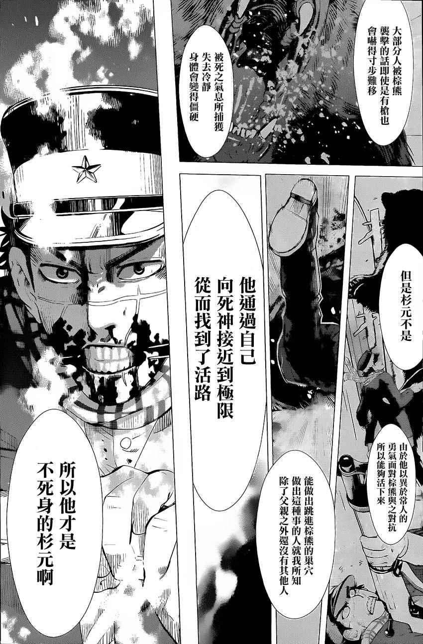 《黄金神威》漫画最新章节第18话免费下拉式在线观看章节第【4】张图片