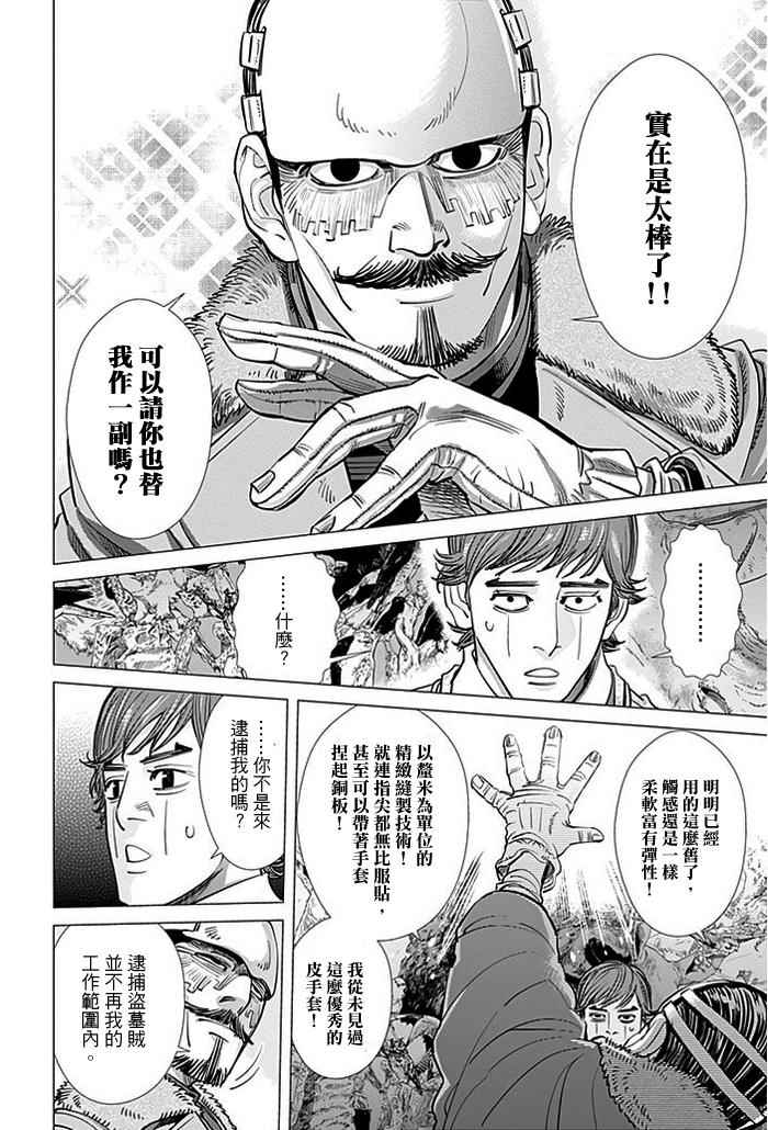 《黄金神威》漫画最新章节第71话免费下拉式在线观看章节第【12】张图片