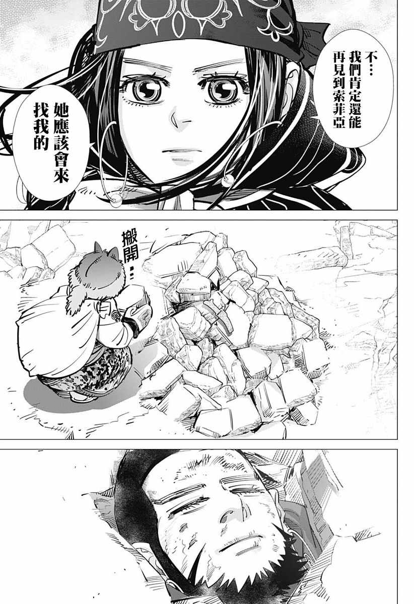 《黄金神威》漫画最新章节第191话免费下拉式在线观看章节第【11】张图片