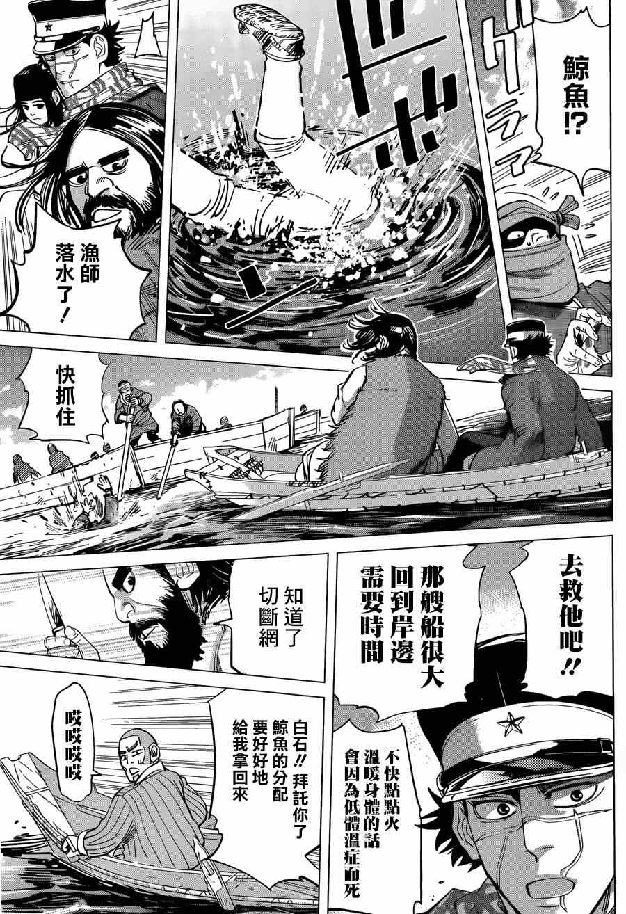 《黄金神威》漫画最新章节第38话免费下拉式在线观看章节第【15】张图片