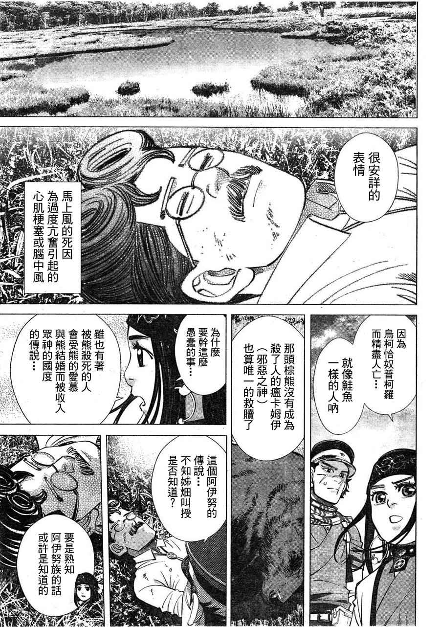 《黄金神威》漫画最新章节第113话免费下拉式在线观看章节第【7】张图片