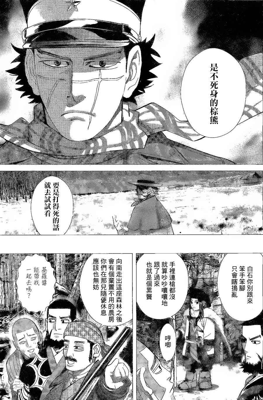 《黄金神威》漫画最新章节第64话免费下拉式在线观看章节第【9】张图片