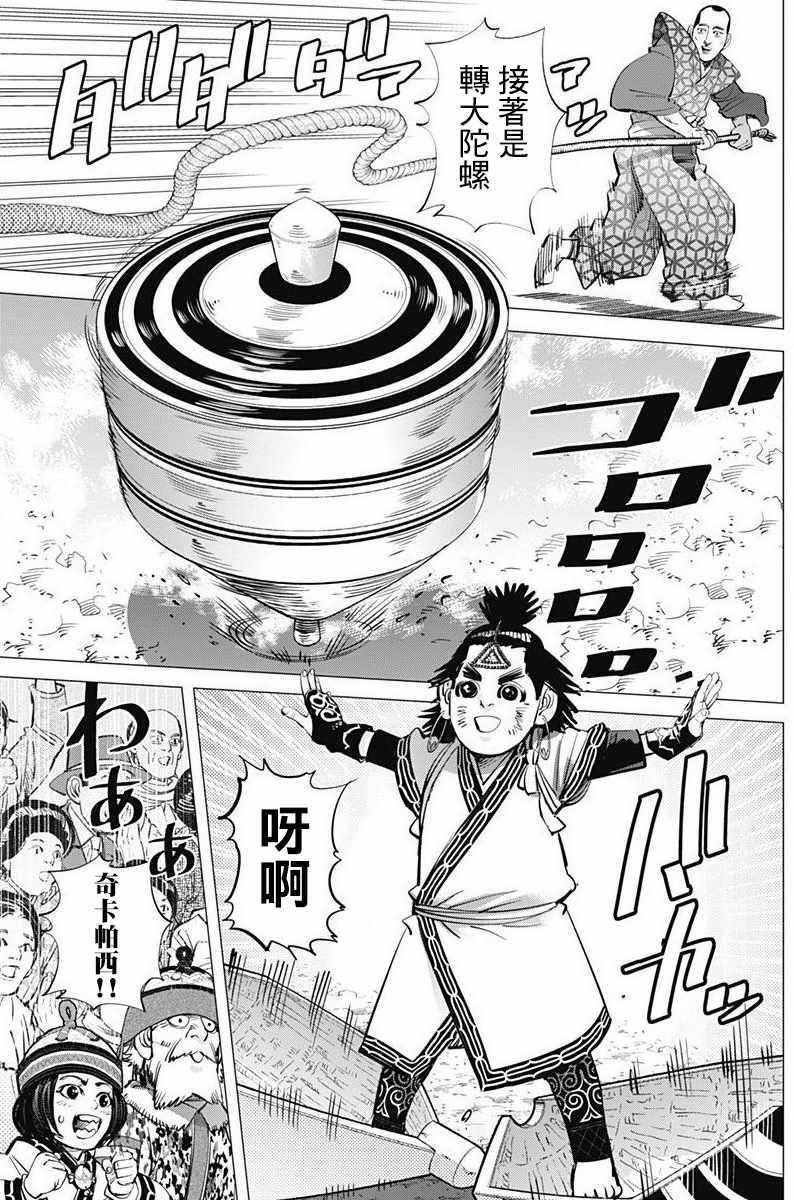 《黄金神威》漫画最新章节第157话免费下拉式在线观看章节第【5】张图片