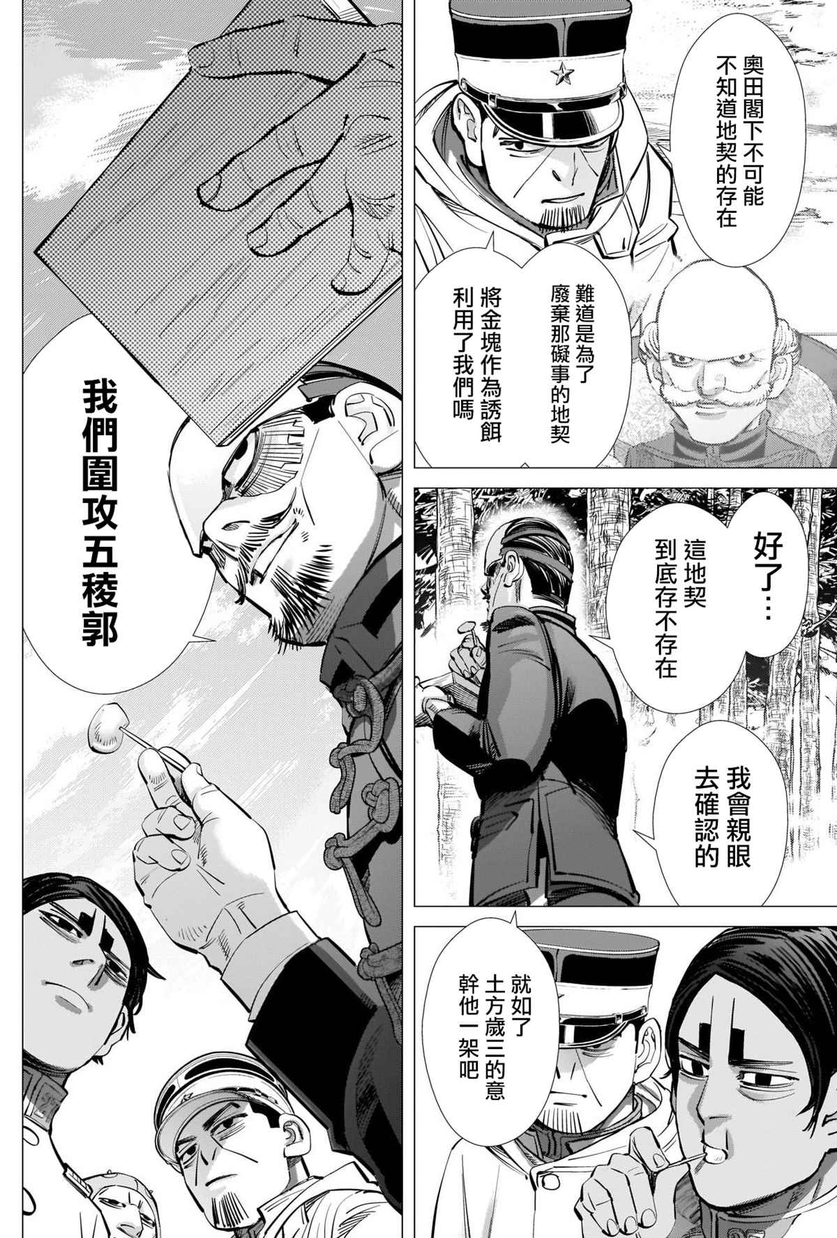 《黄金神威》漫画最新章节第287话 门仓的马免费下拉式在线观看章节第【6】张图片