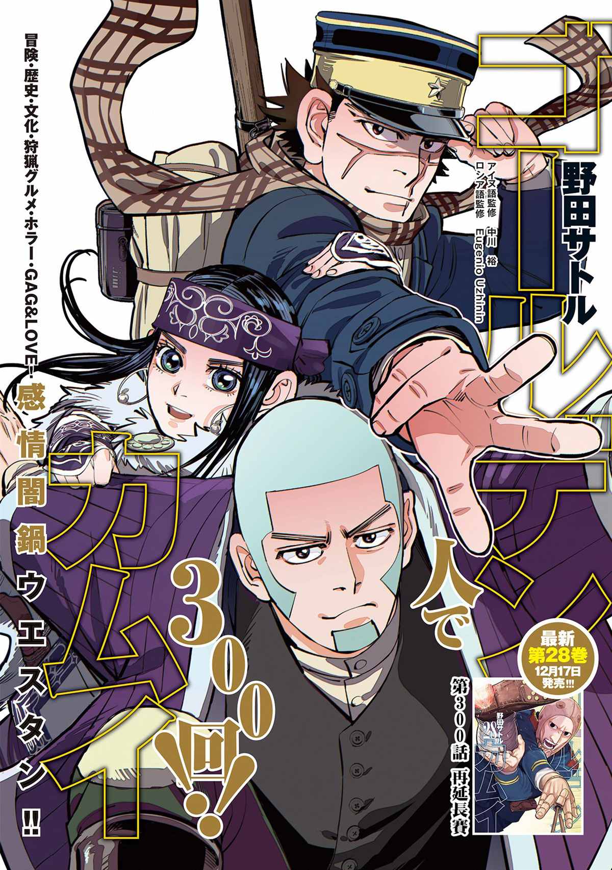 《黄金神威》漫画最新章节第300话 再延长赛免费下拉式在线观看章节第【1】张图片