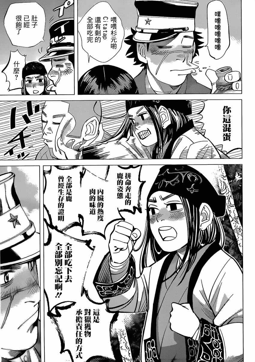 《黄金神威》漫画最新章节第25话免费下拉式在线观看章节第【15】张图片