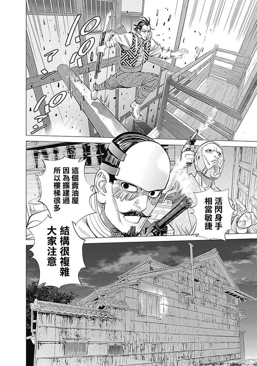 《黄金神威》漫画最新章节第106话免费下拉式在线观看章节第【2】张图片