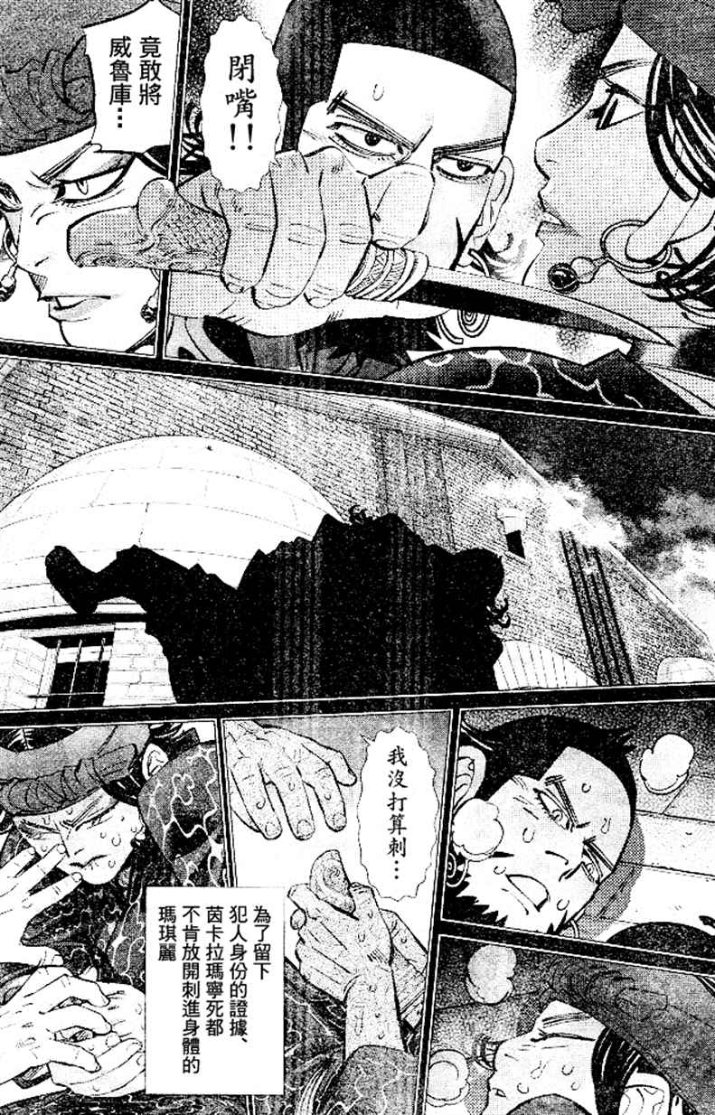 《黄金神威》漫画最新章节第139话免费下拉式在线观看章节第【11】张图片