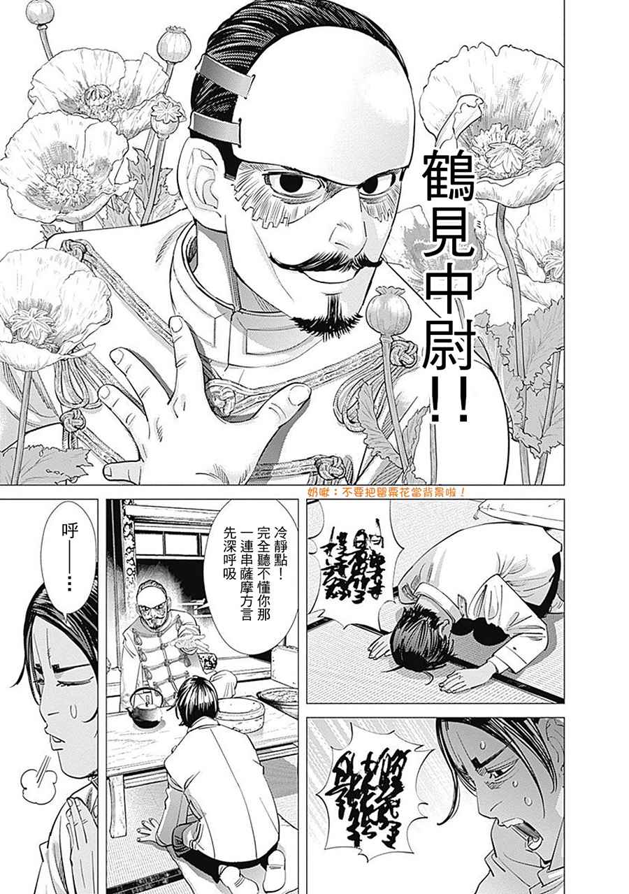 《黄金神威》漫画最新章节第101话免费下拉式在线观看章节第【14】张图片