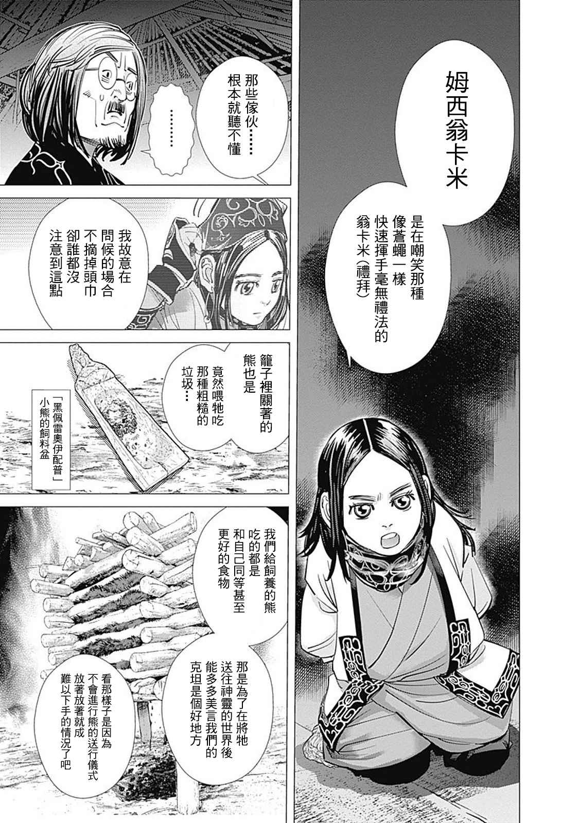 《黄金神威》漫画最新章节第88话免费下拉式在线观看章节第【3】张图片
