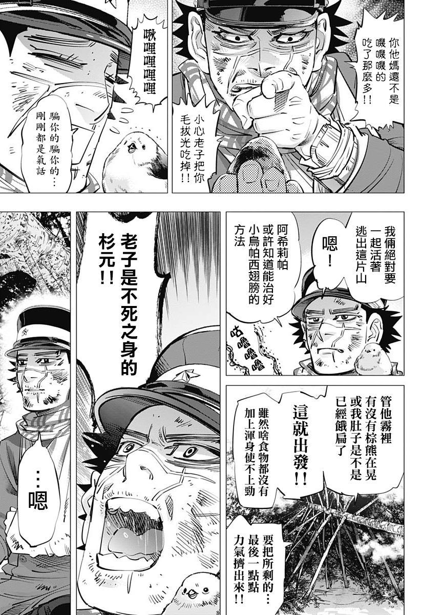 《黄金神威》漫画最新章节第228话 银喉长尾山雀免费下拉式在线观看章节第【15】张图片