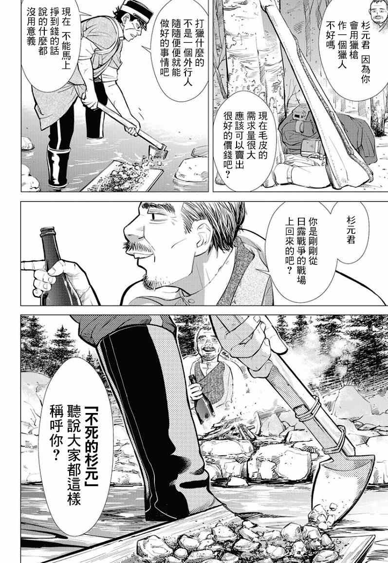 《黄金神威》漫画最新章节第1话免费下拉式在线观看章节第【11】张图片