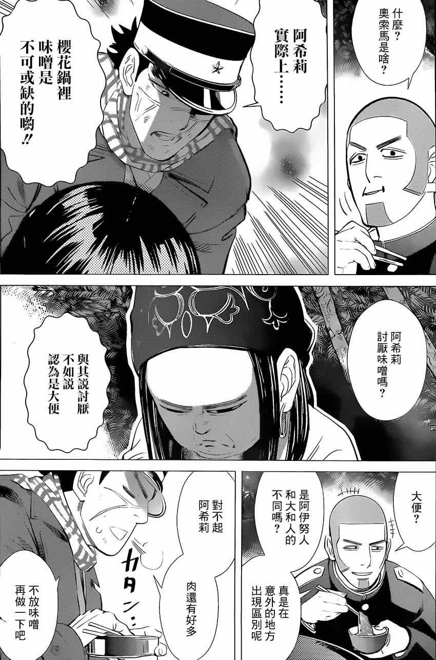 《黄金神威》漫画最新章节第20话免费下拉式在线观看章节第【10】张图片