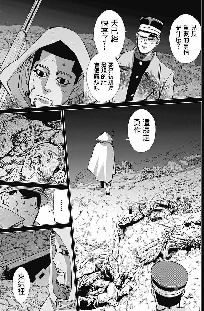 《黄金神威》漫画最新章节第165话免费下拉式在线观看章节第【8】张图片