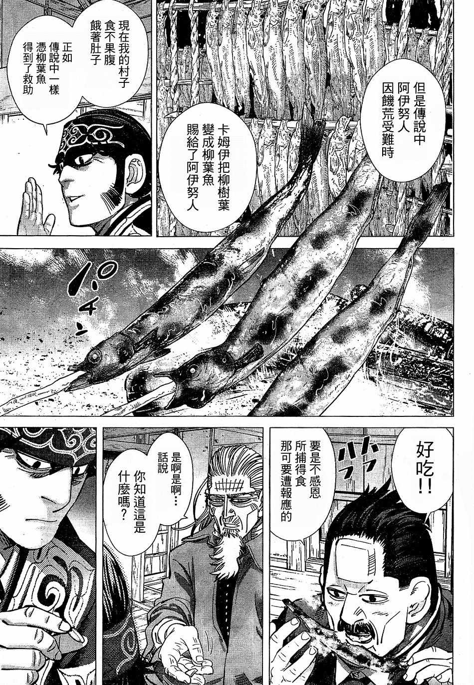 《黄金神威》漫画最新章节第151话免费下拉式在线观看章节第【16】张图片