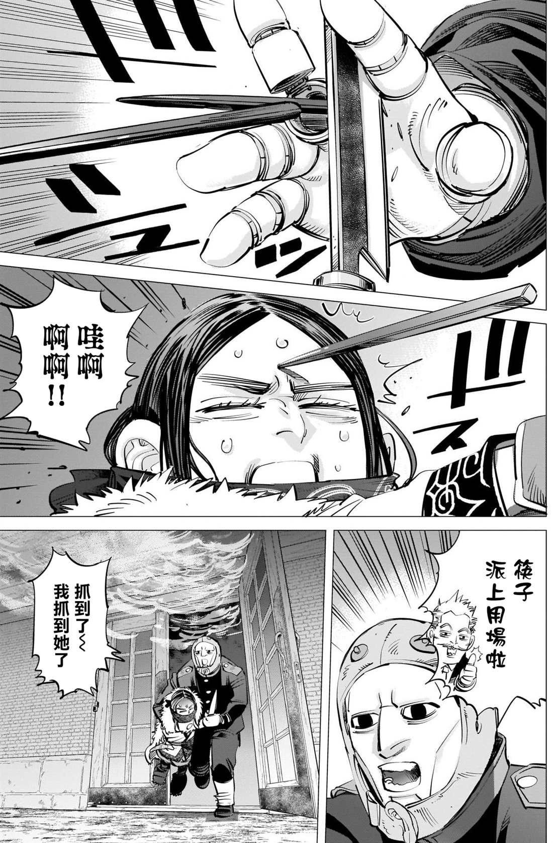 《黄金神威》漫画最新章节第260话 死守免费下拉式在线观看章节第【9】张图片