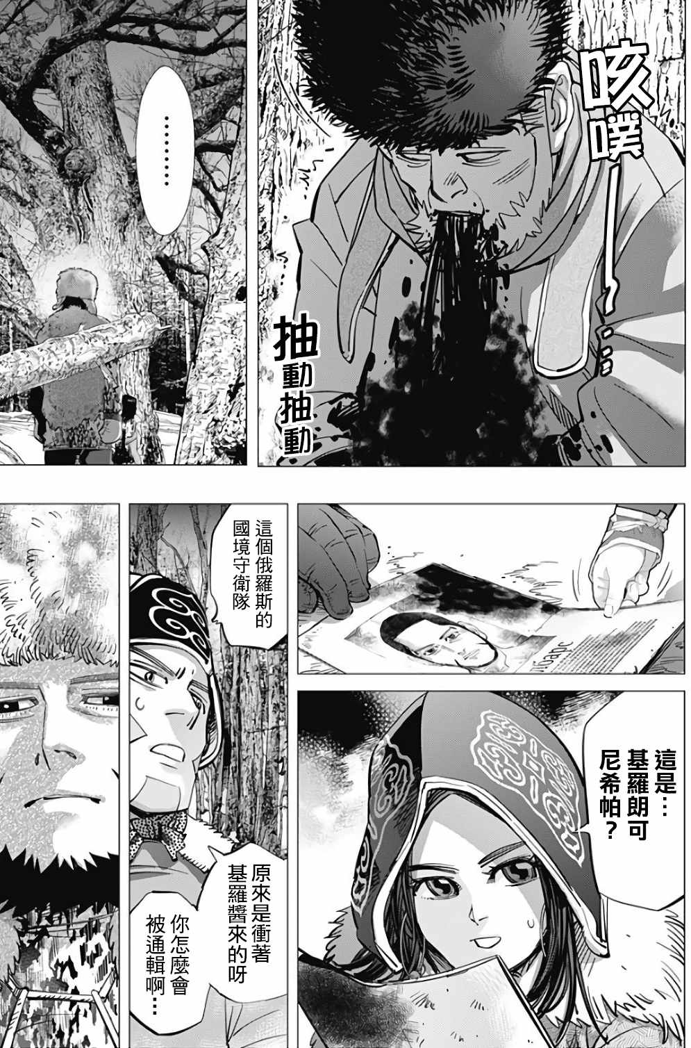 《黄金神威》漫画最新章节第163话免费下拉式在线观看章节第【3】张图片