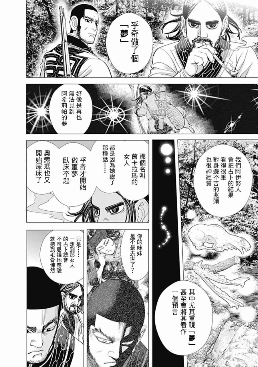 《黄金神威》漫画最新章节第75话免费下拉式在线观看章节第【7】张图片