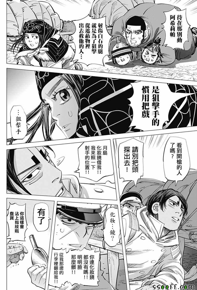 《黄金神威》漫画最新章节第201话免费下拉式在线观看章节第【13】张图片