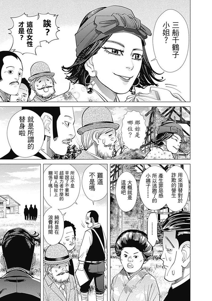 《黄金神威》漫画最新章节第96话免费下拉式在线观看章节第【11】张图片