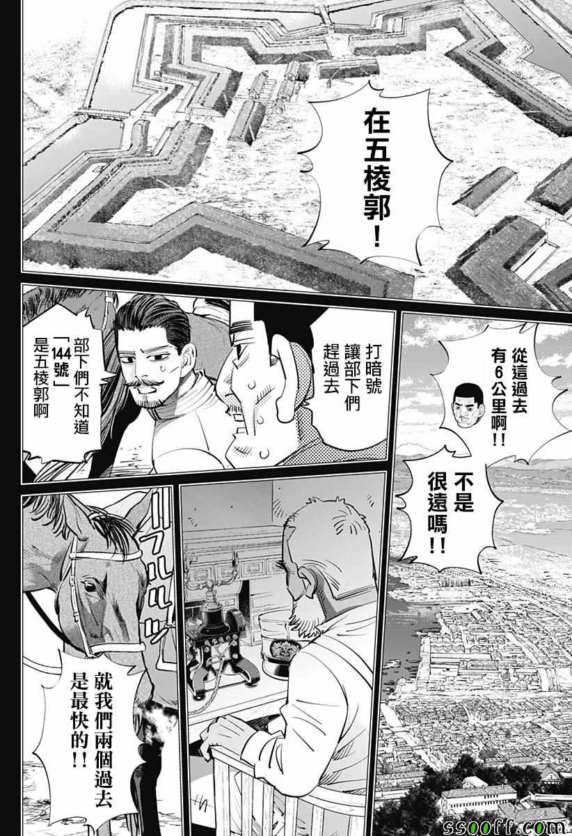 《黄金神威》漫画最新章节第199话免费下拉式在线观看章节第【9】张图片