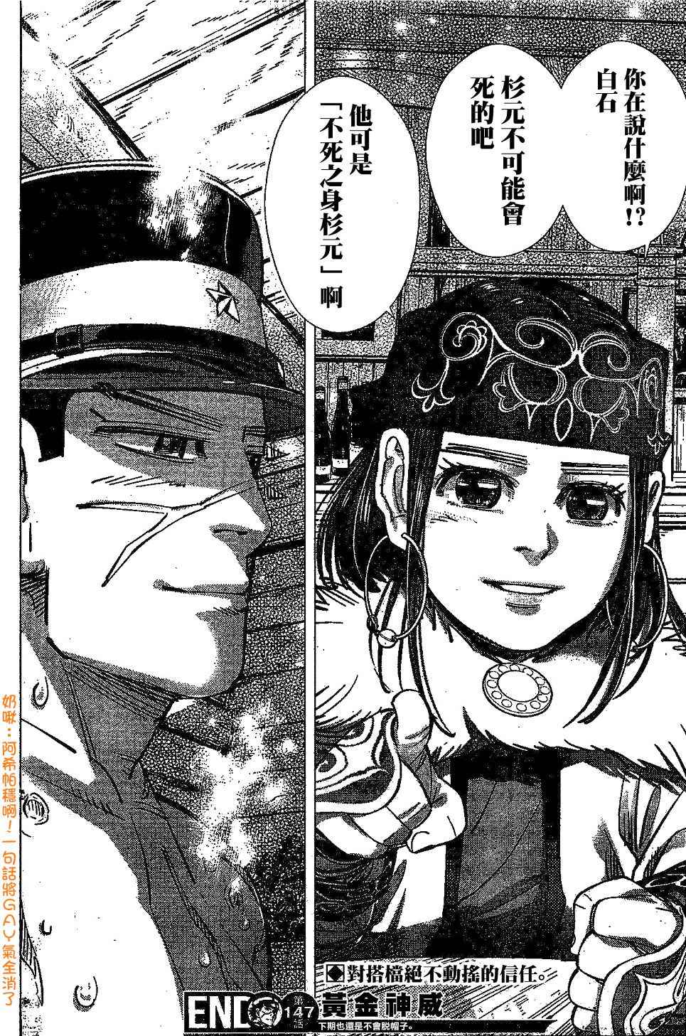 《黄金神威》漫画最新章节第147话免费下拉式在线观看章节第【15】张图片