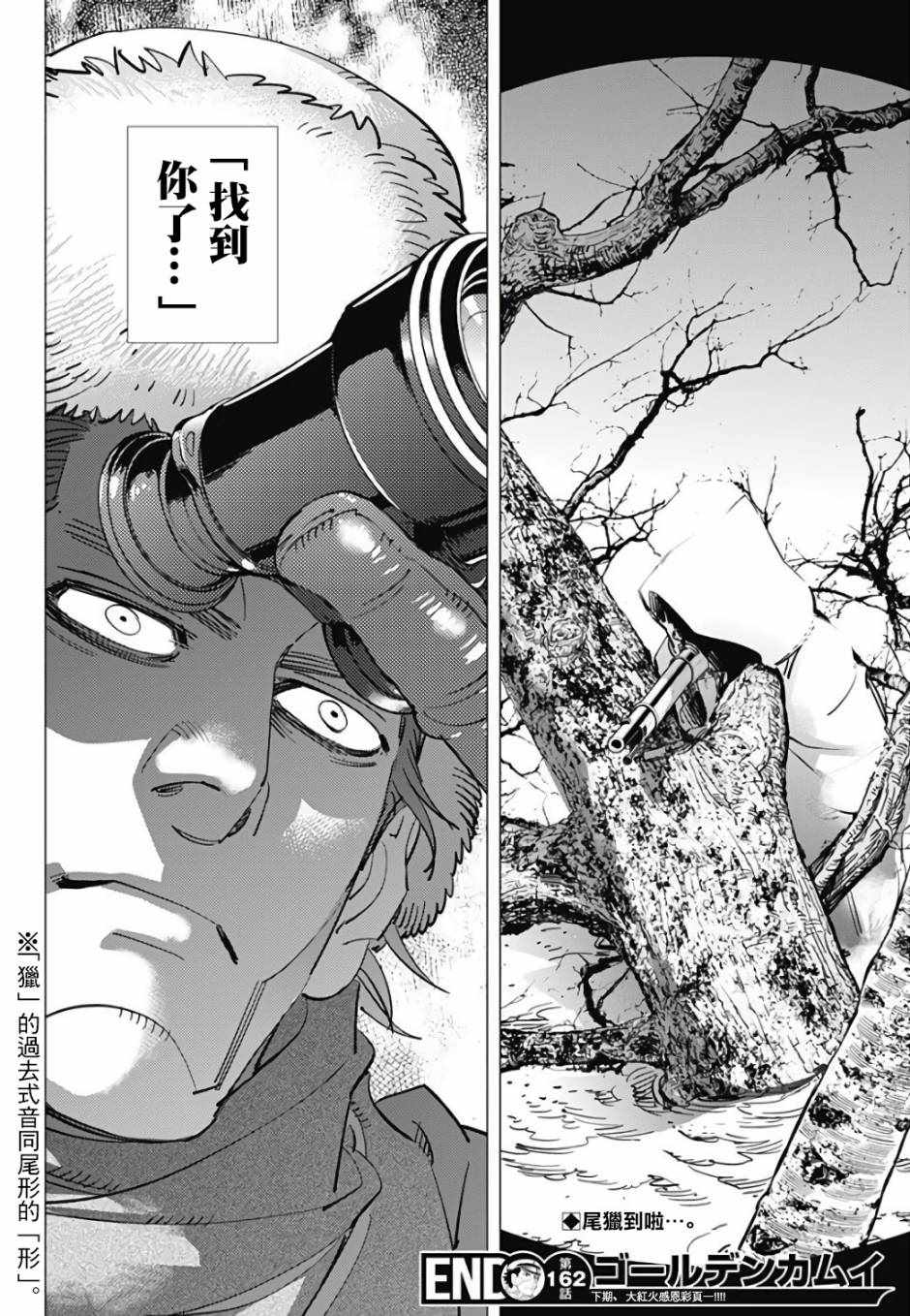 《黄金神威》漫画最新章节第162话免费下拉式在线观看章节第【17】张图片