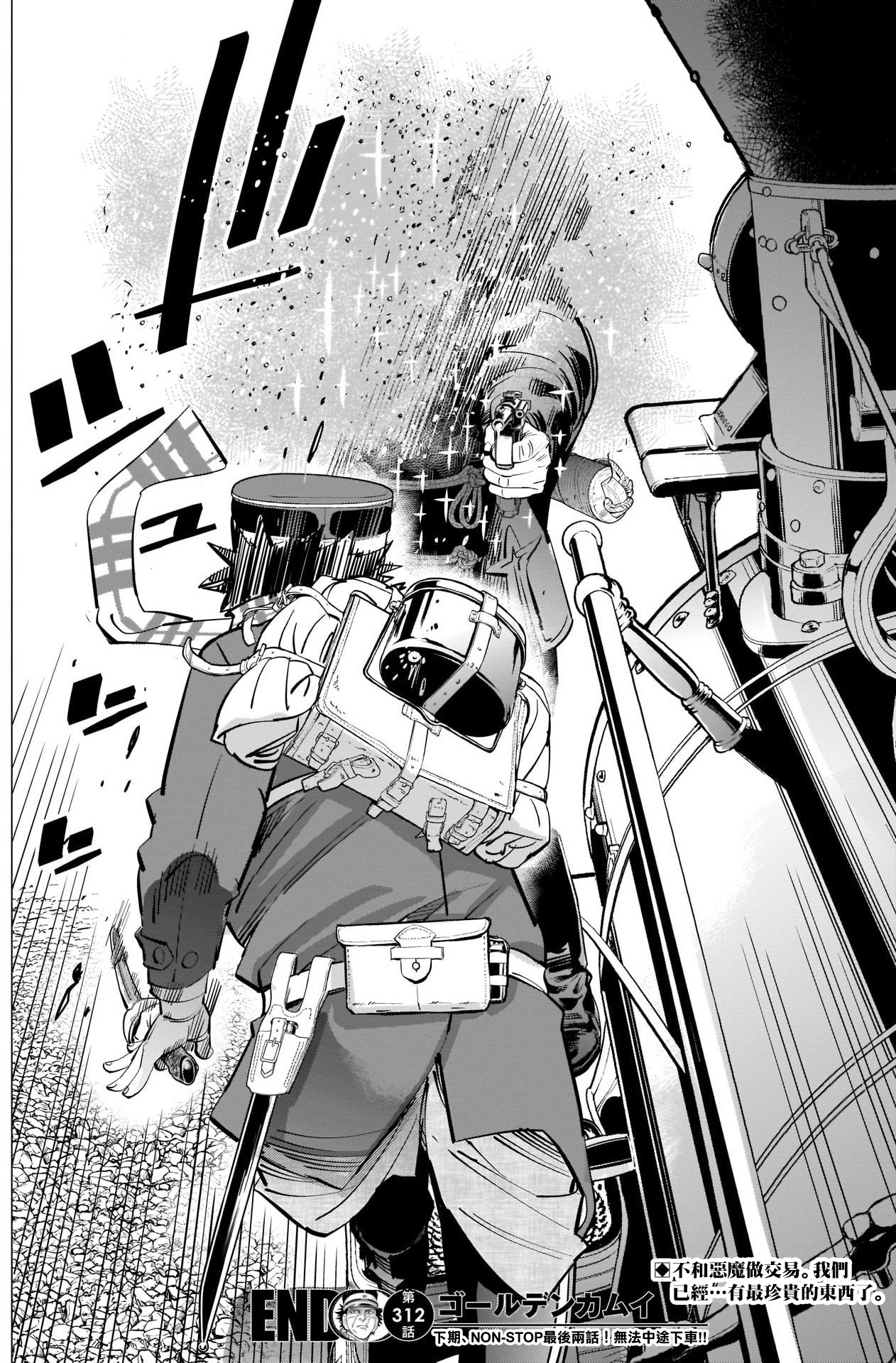 《黄金神威》漫画最新章节第312话 份额免费下拉式在线观看章节第【18】张图片